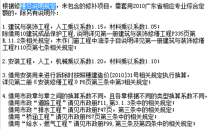 修缮定额