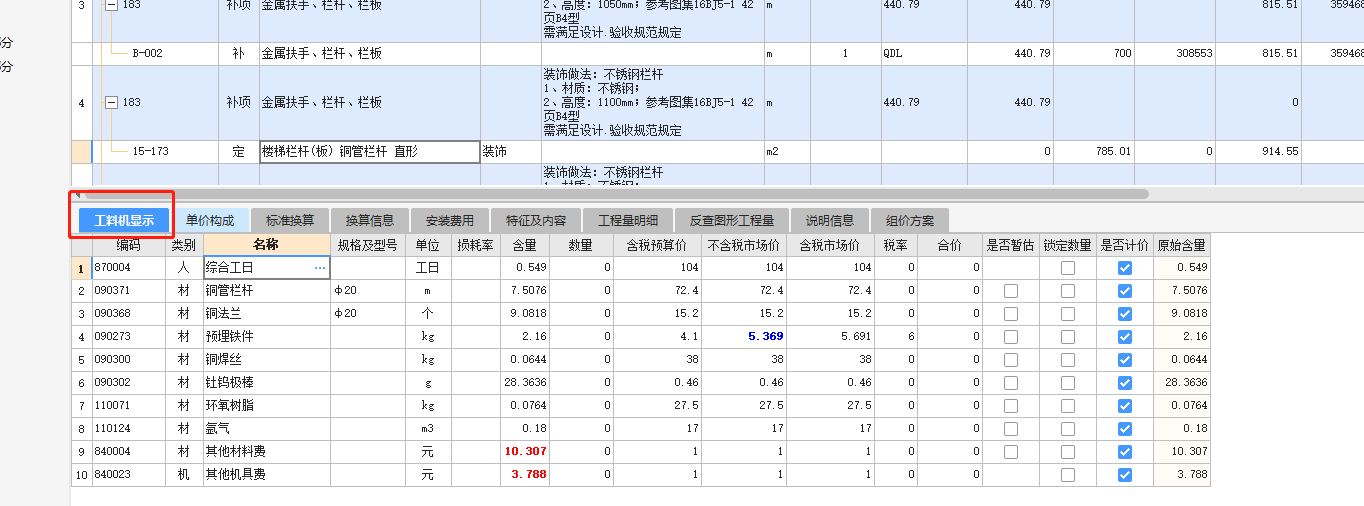 综合单价