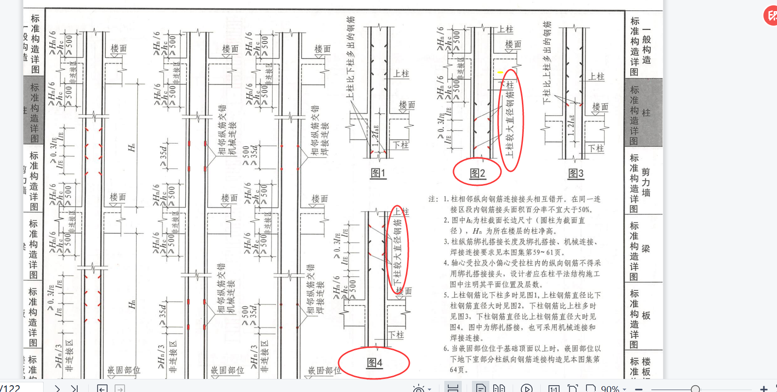 搭接长度