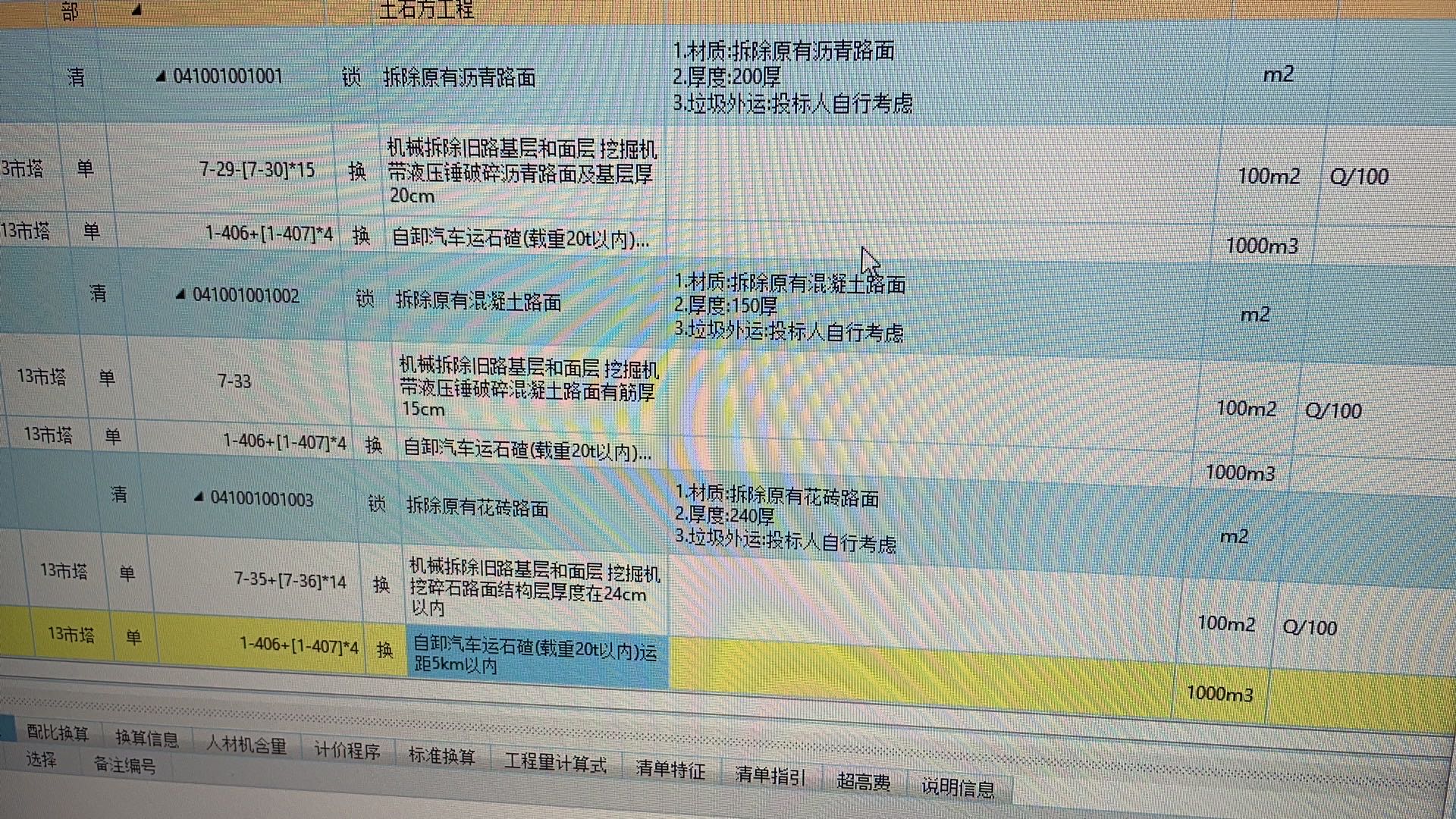 换算