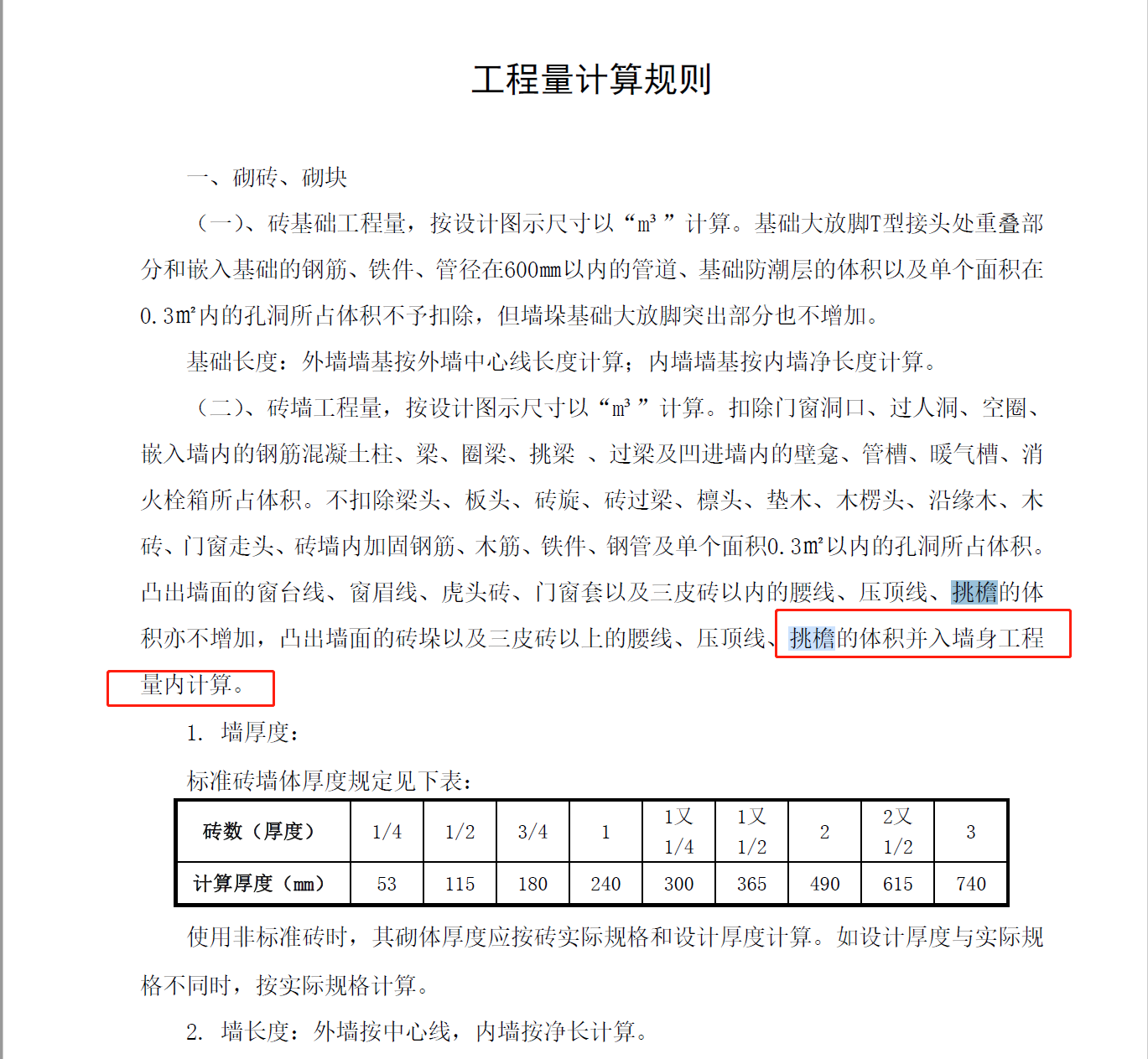 挑檐