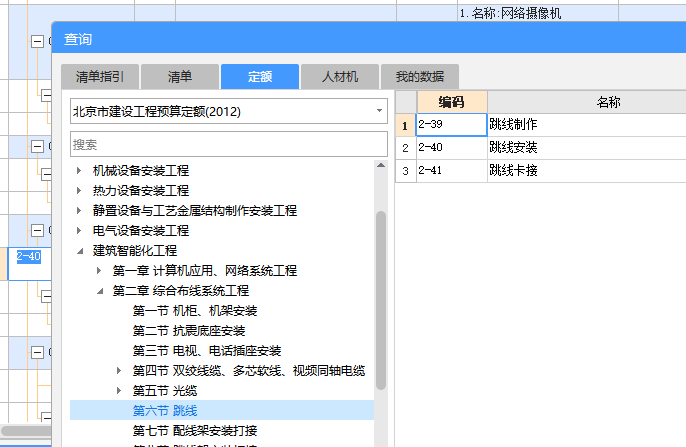 跳线套什么定额