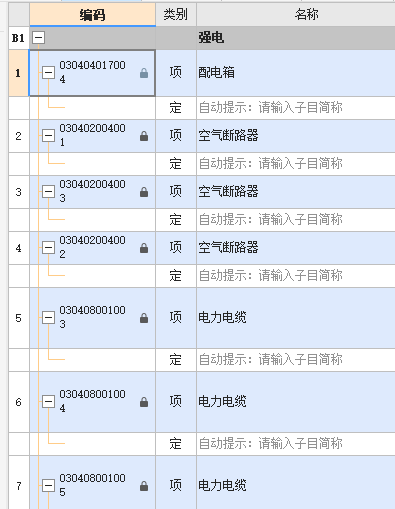 清单编码