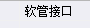 定额