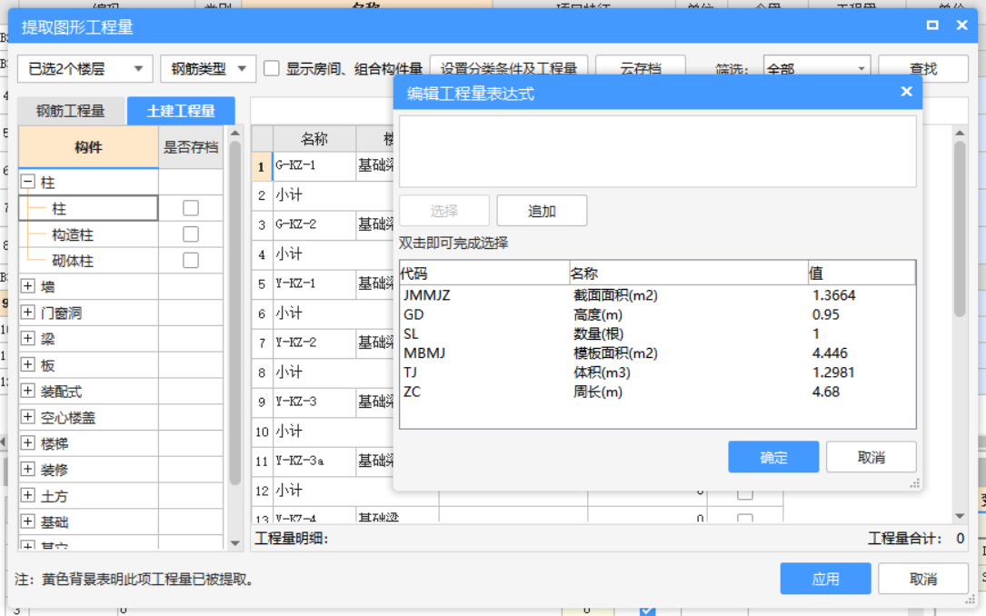 钢筋工程量