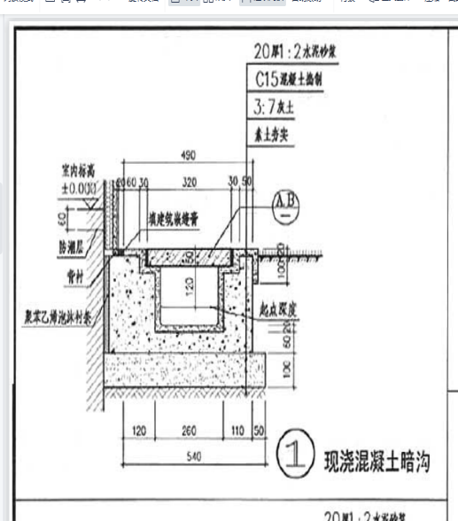 这张图上20厚水泥砂浆、垫层、3:7灰土分别对应哪一部分-服务新干线答疑解惑