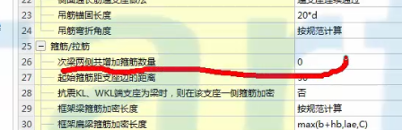 次梁加筋