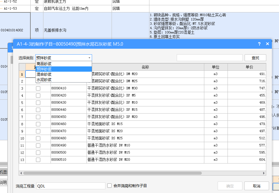 预拌砂浆