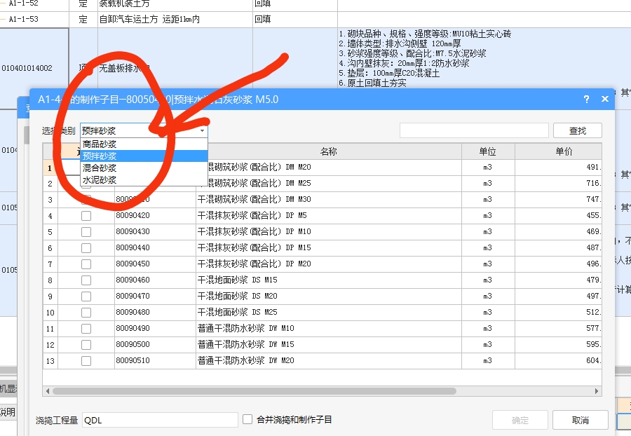 預(yù)拌砂漿