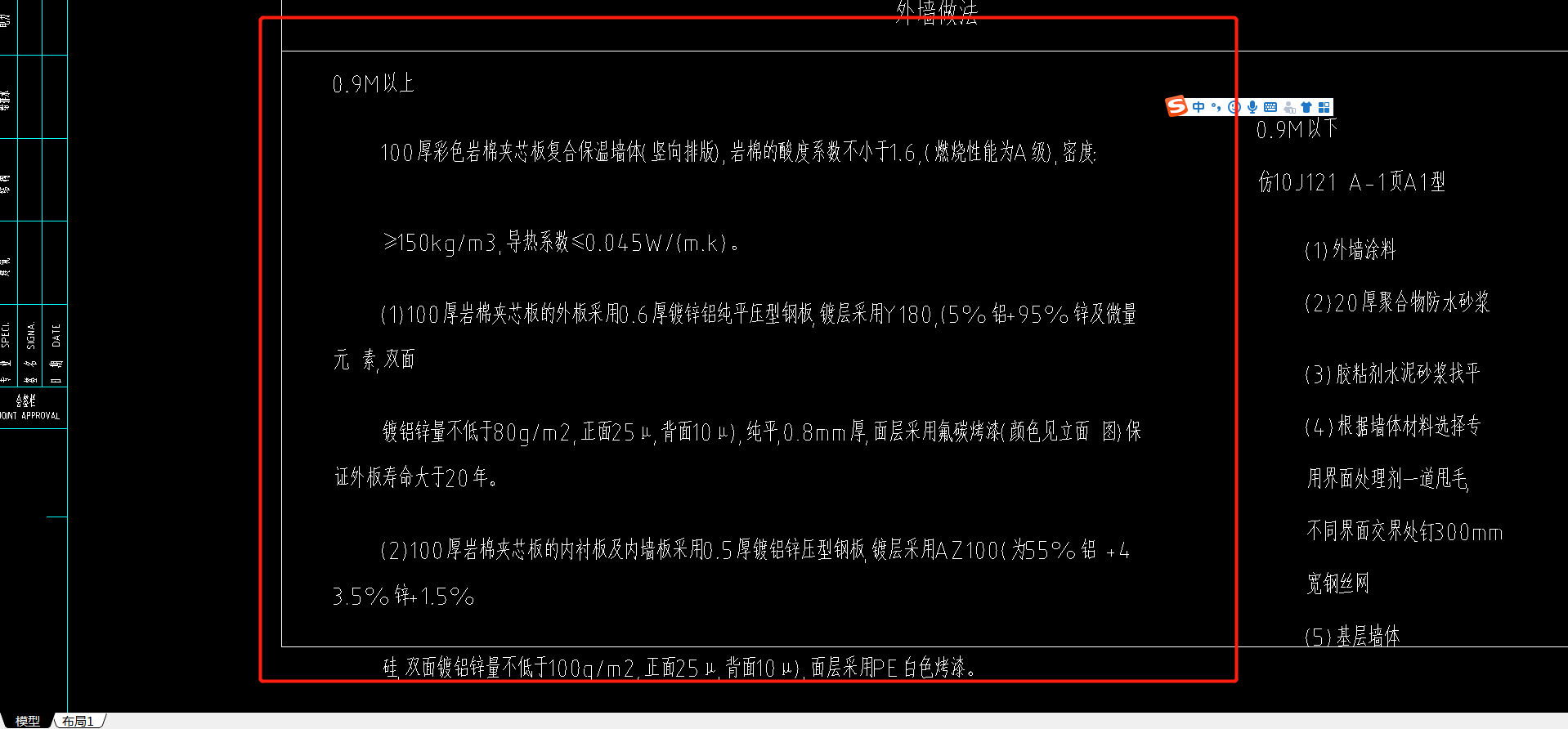 外墙