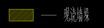 现浇