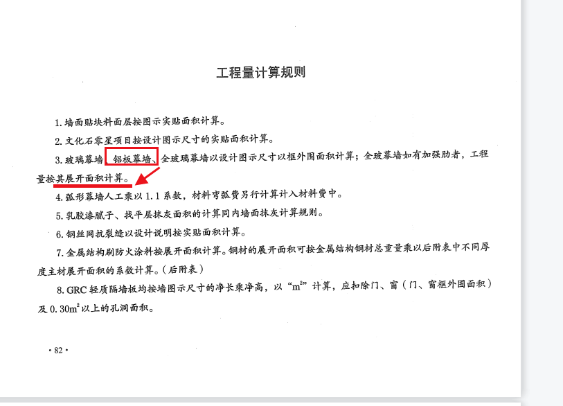 展开面积
