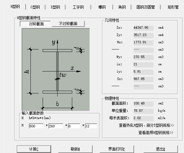 型钢