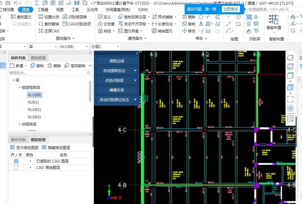 识别梁