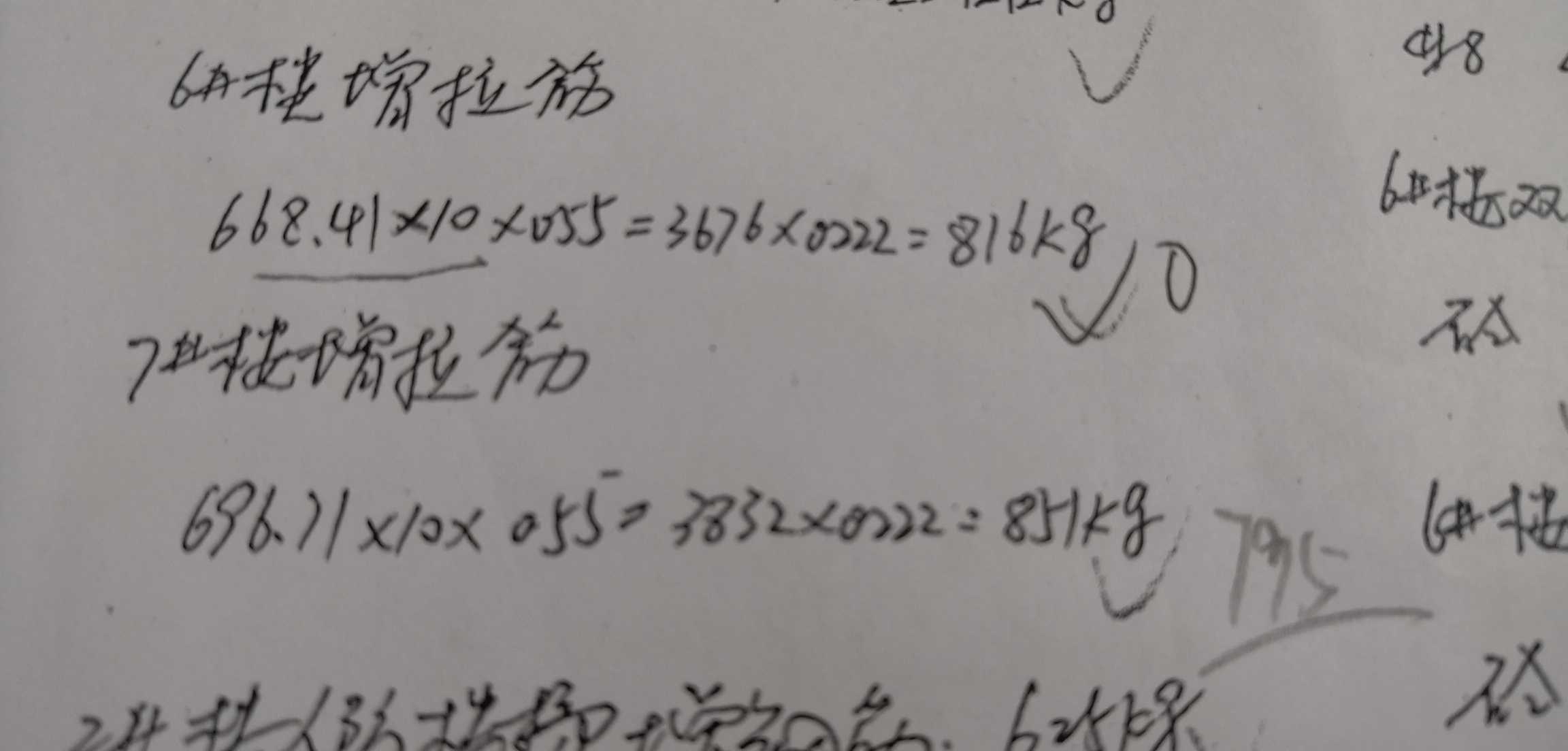 筏板基礎
