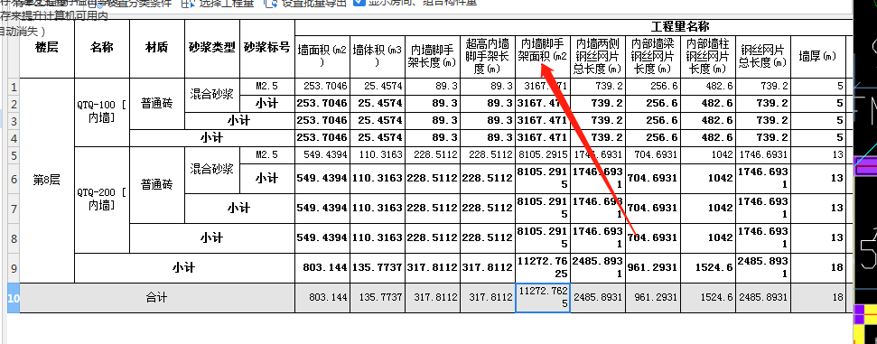 墙脚手架