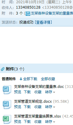 管道支架计算