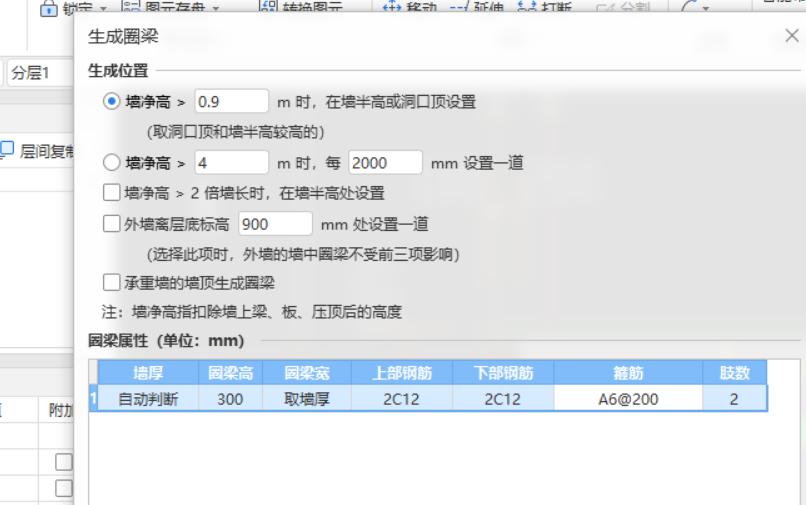 圈梁