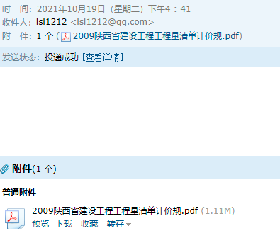 陕西省09清单计价规则