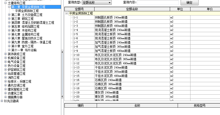 修缮定额