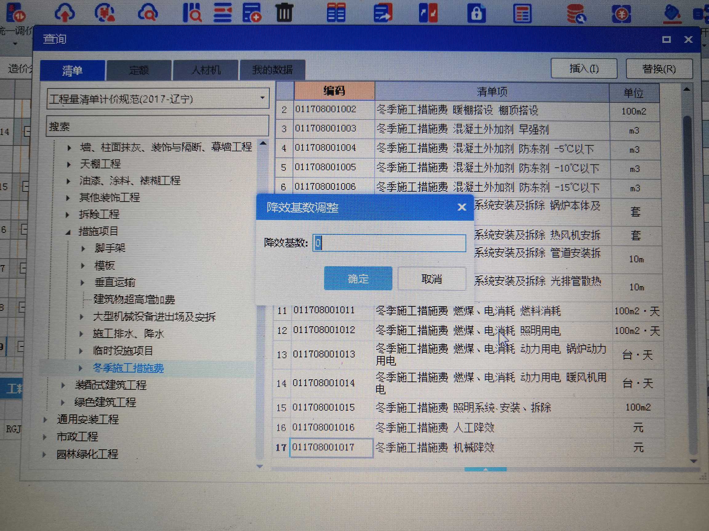 機械降效
