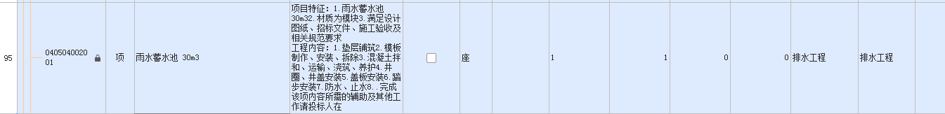 蓄水池