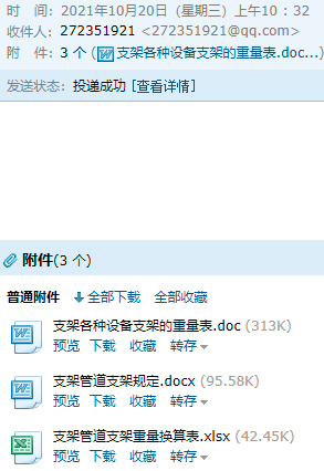 支架计算
