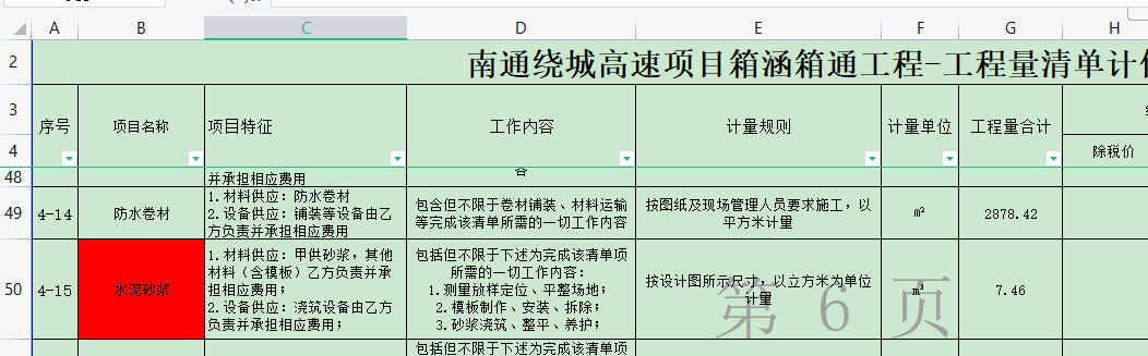 子目