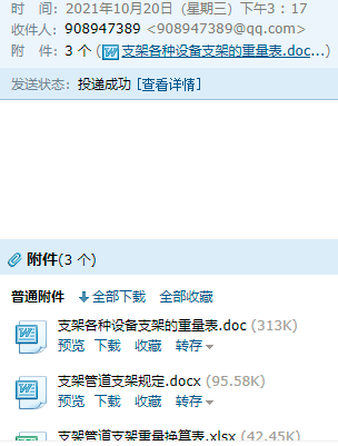 支架的