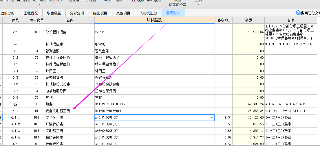 安全文明施工费