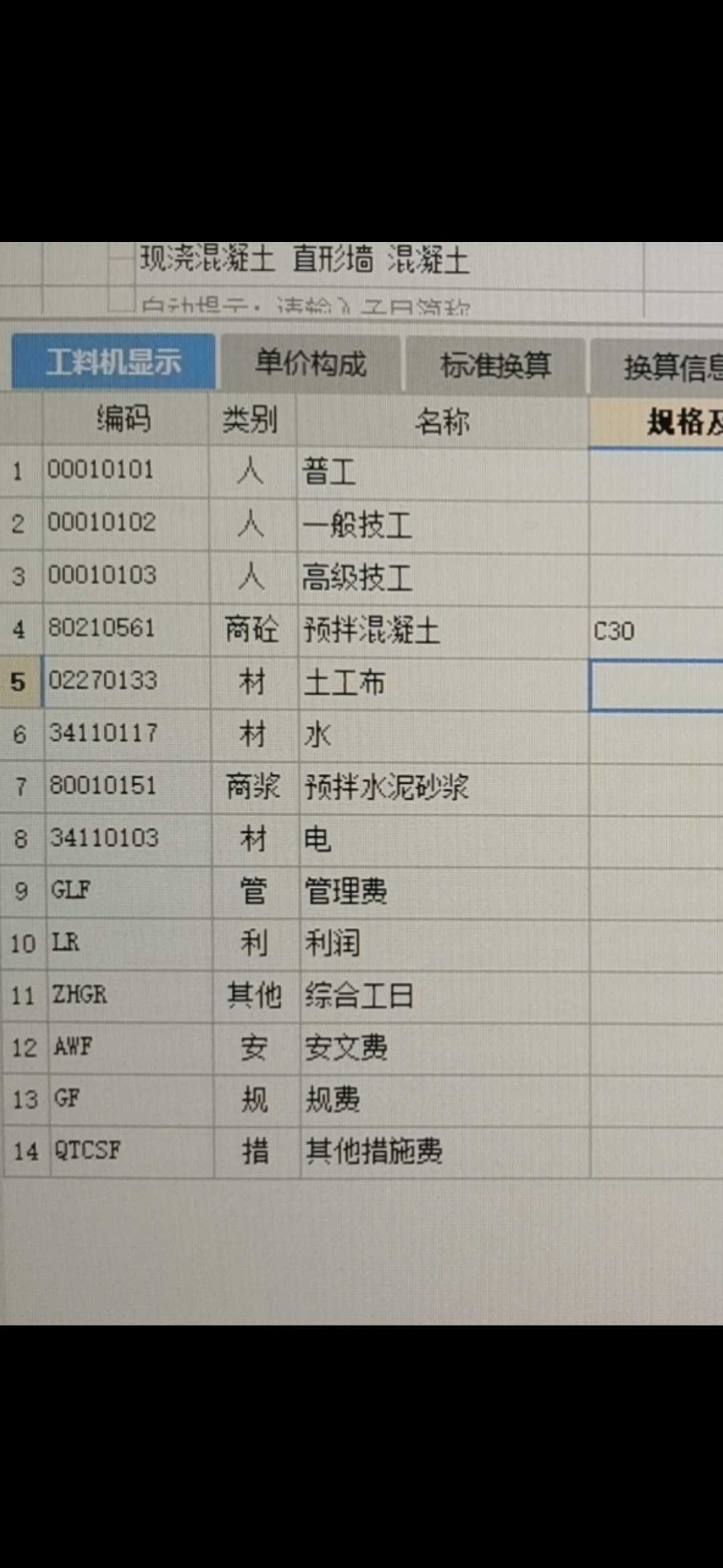 混凝土子目