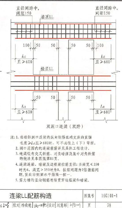 连梁