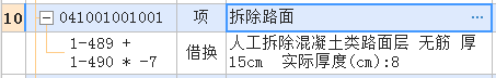 路面拆除