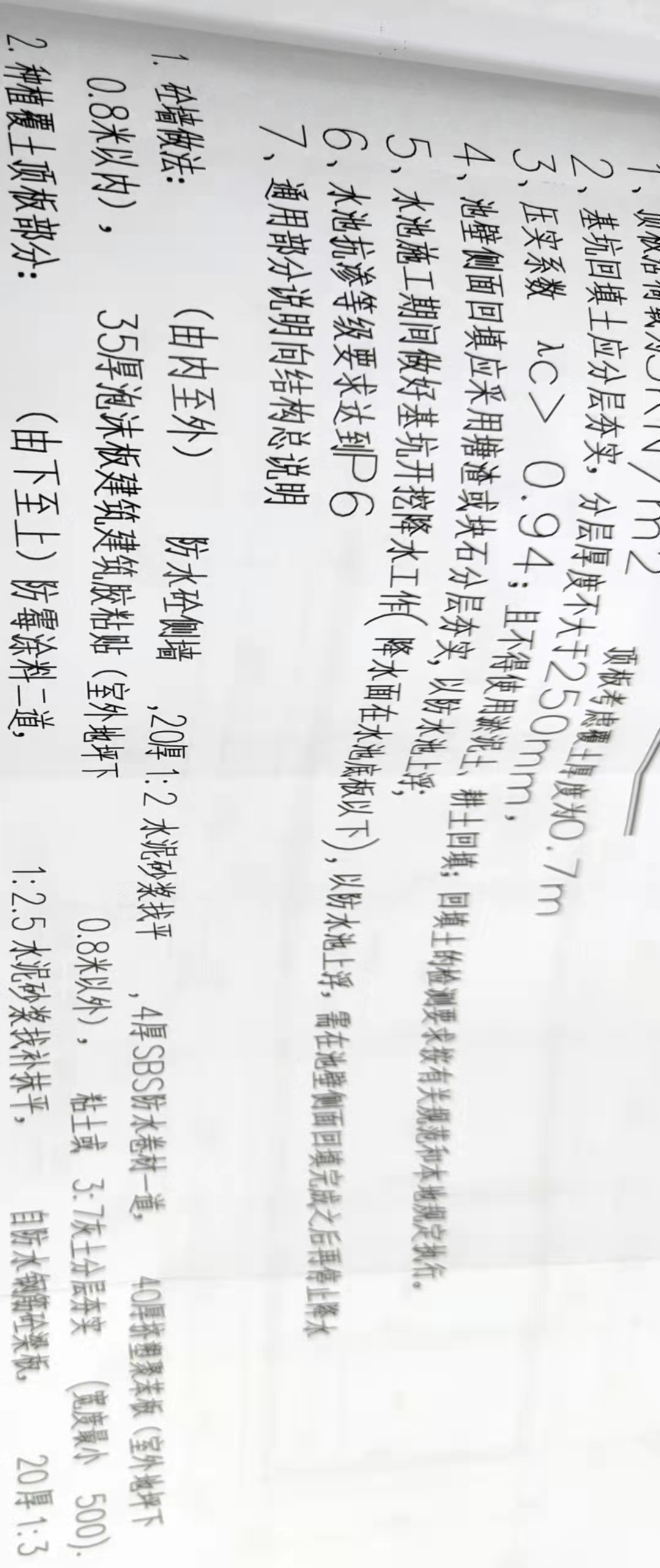 墙厚