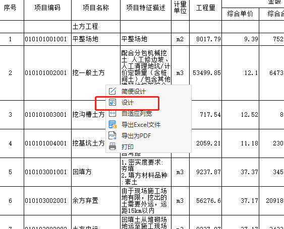 单价