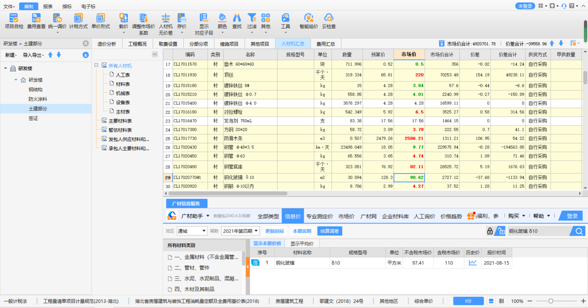 软件材料