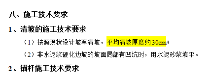 边坡支护