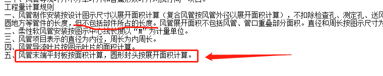 风管