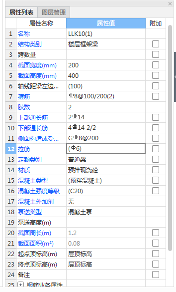 连梁