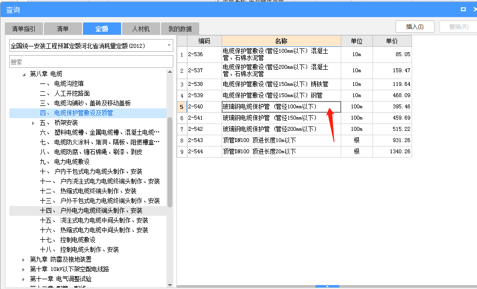 套什么定额