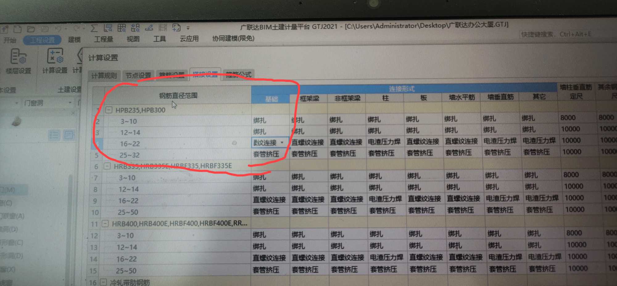 搭接形式