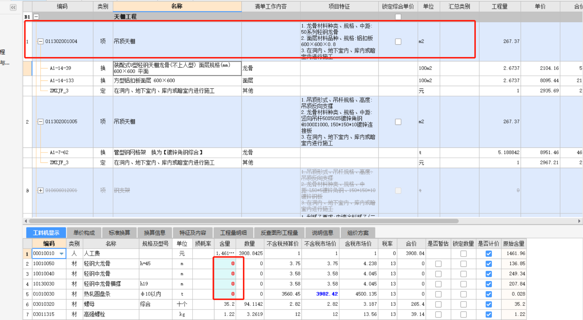 项目特征