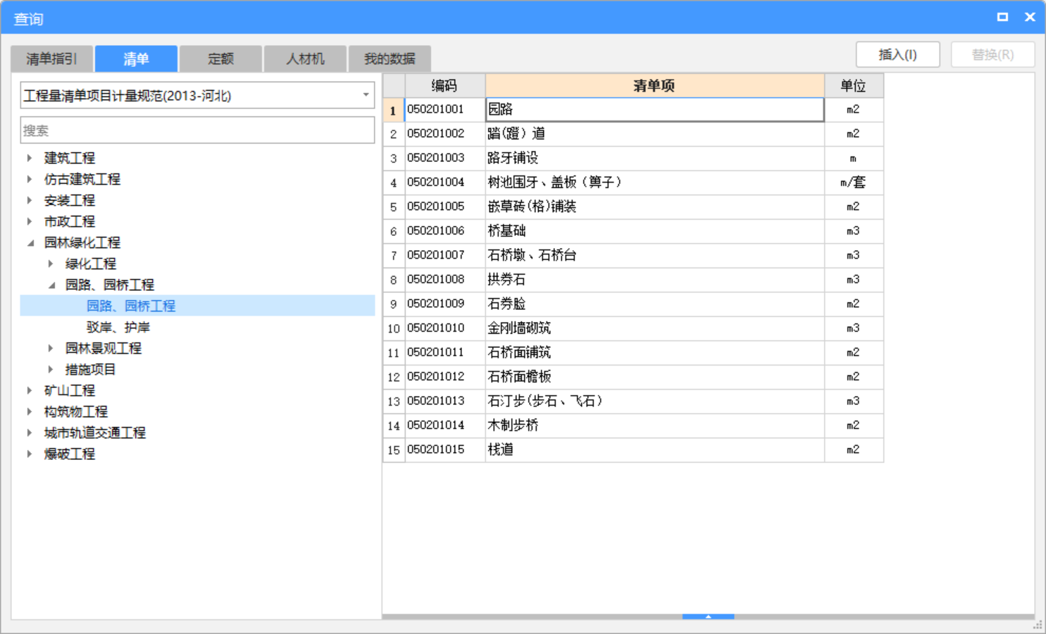 园林绿化