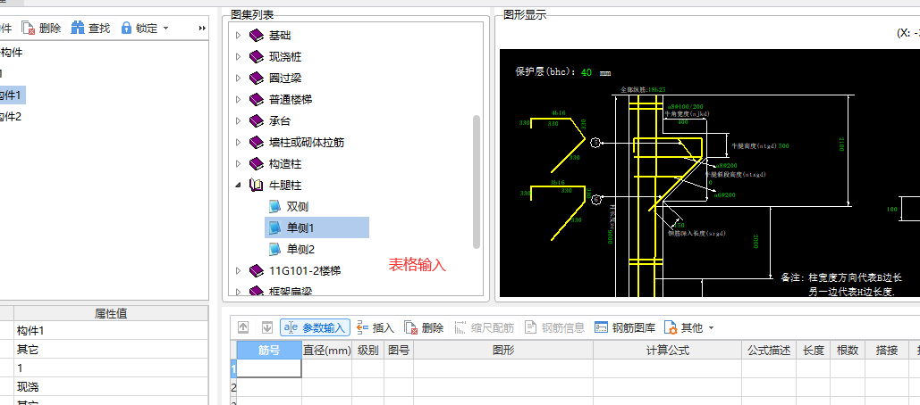 构件定义