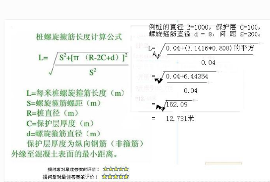 螺旋箍筋