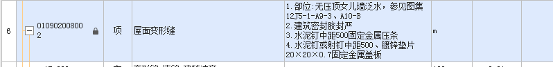 屋面泛水