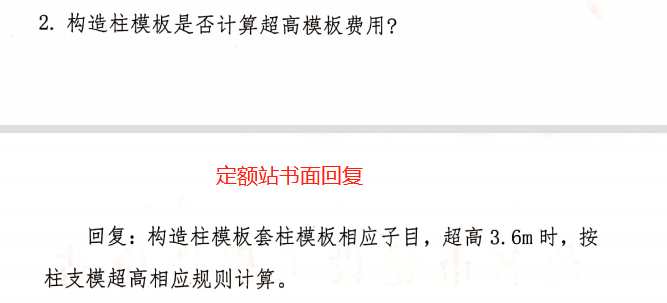定额站