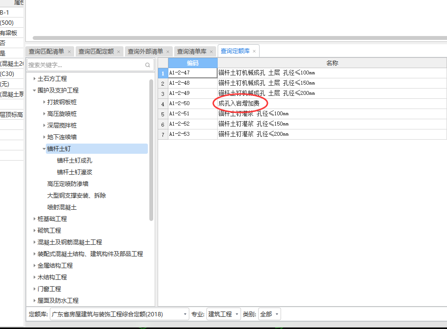 广东定额