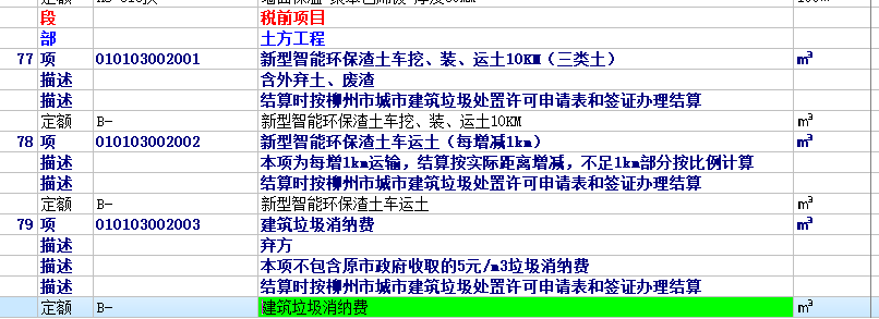 运距