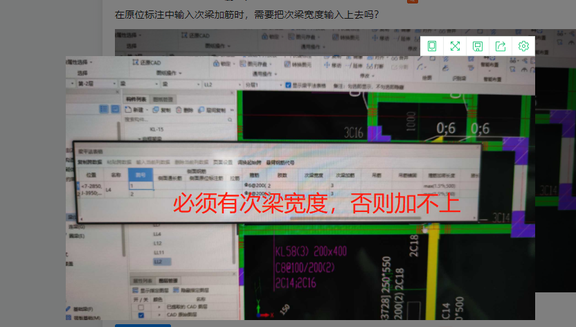 次梁加筋